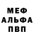 Меф мяу мяу VHQ ARMANDE BERGER