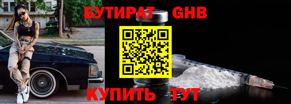 Бутират  Вход с VPN  Евпатория  БУТИРАТ вода 