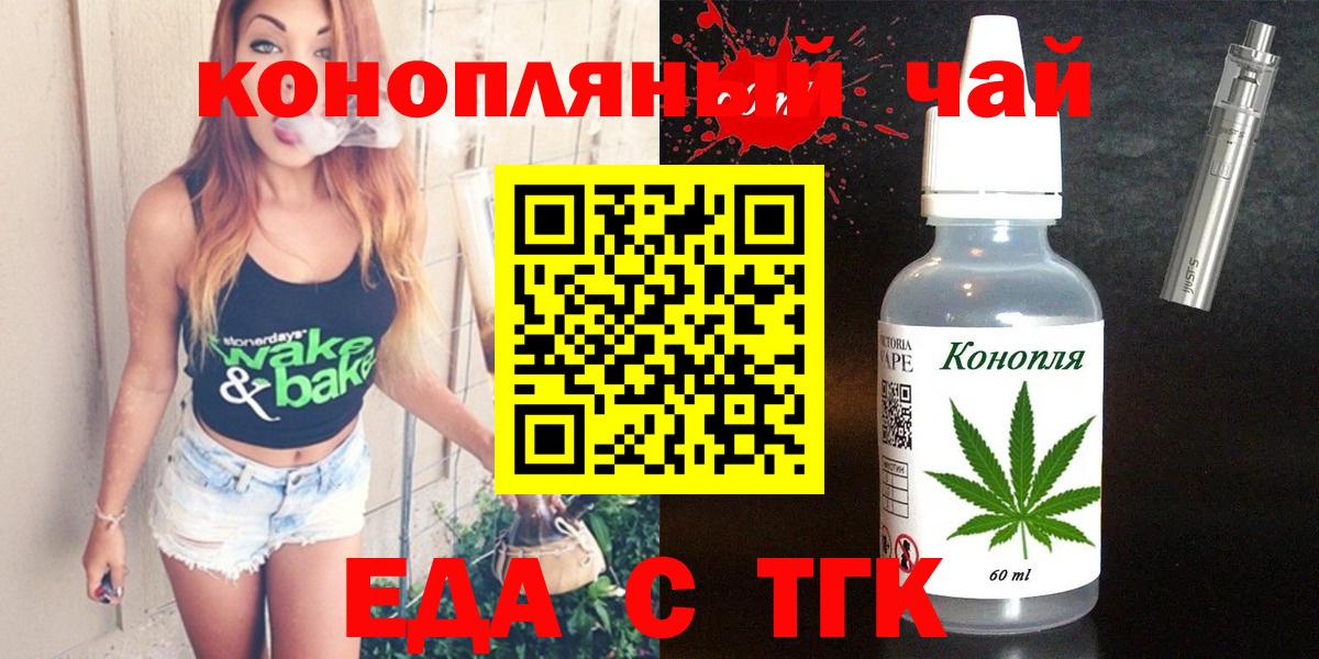 Еда ТГК конопля  Вход с VPN  Евпатория 