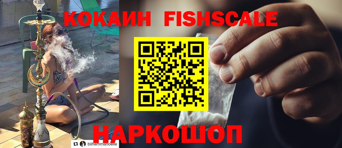 COCAIN FishScale Евпатория