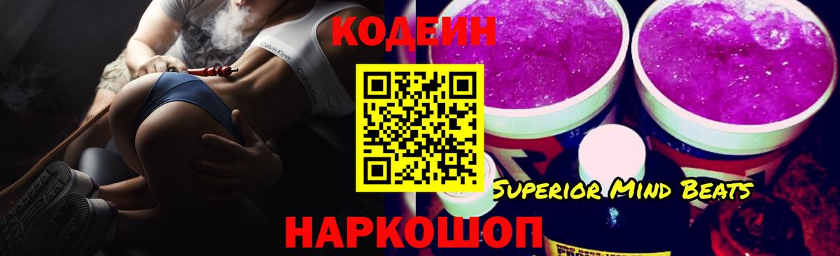 Codein напиток Lean (лин)  Вход с VPN  Евпатория  Кодеиновый сироп Lean Purple Drank 