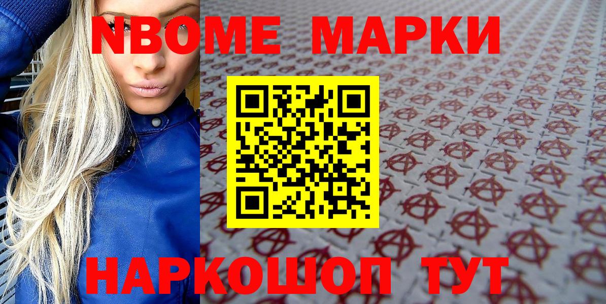 Марки N-bome 1,8мг  Вход с VPN  Евпатория  Марки N-bome 1,8мг 