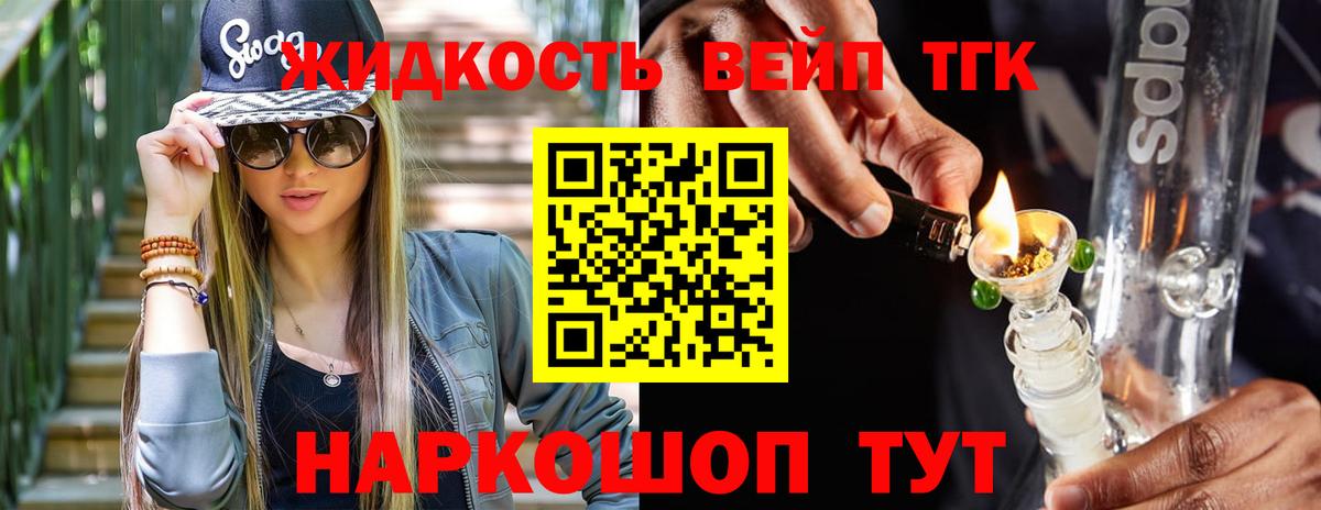 ТГК вейп Евпатория